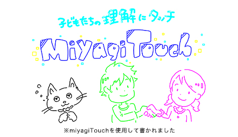 miyagi_touch